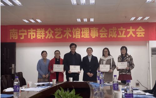 南宁市群众艺术馆理事会正式成立，文化艺术咨询服务再升级